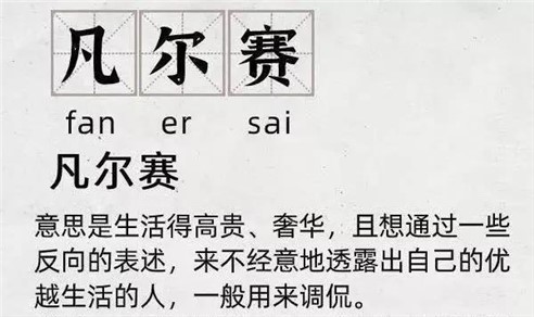 【熱點資訊】你身邊有“凡爾賽式”家長嗎？