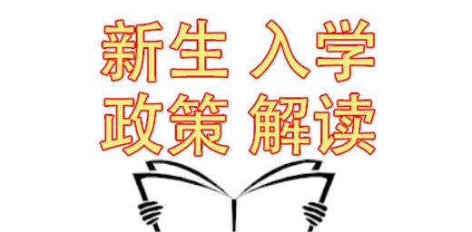 郴州市2021年怎么報名讀小學一年級