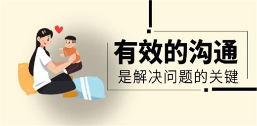 如何培養(yǎng)孩子的溝通能力