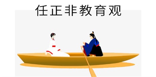 學習任正非教育觀，培養(yǎng)出極其優(yōu)秀而堅強不屈的孟晚舟