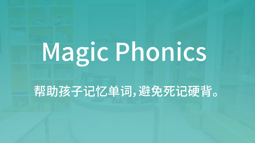 Magic Phonics 少兒英語-加大博爾