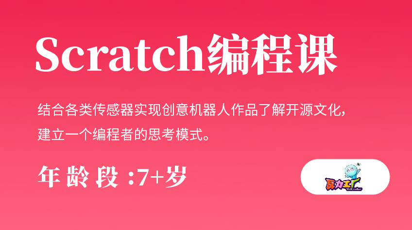 Scratch編程課-瓦力工廠