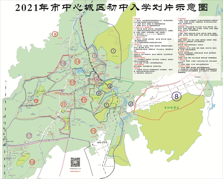 2021年市中心城區(qū)（小學、初中）入學劃片示意圖1